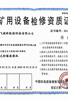 Type de pneu Chargeur antidéflagrant