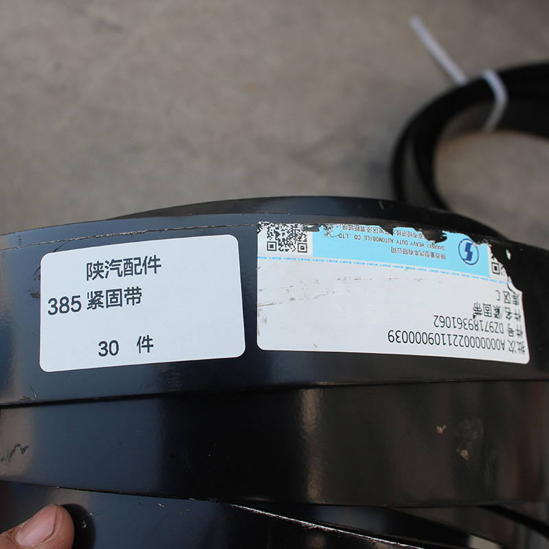 Cinturón de sujeción de piezas automotrices de Shaanxi.jpg Cinturón de sujeción de piezas automotrices de Shaanxi.jpg