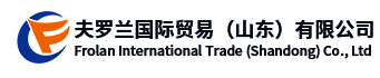 Frolan International Trade (Shandong) Co., Ltd