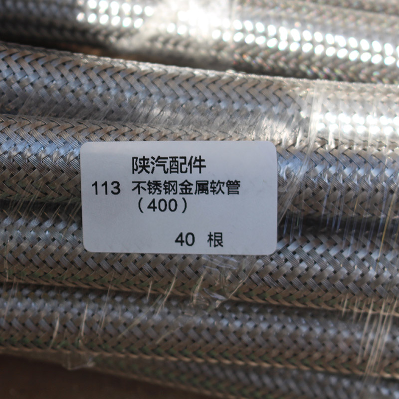 Shaanxi Automobile Accessories Stainless Steel Metal Hoses.jpg Shaanxi Automobile Accessories Stainless Steel Metal Hoses.jpg