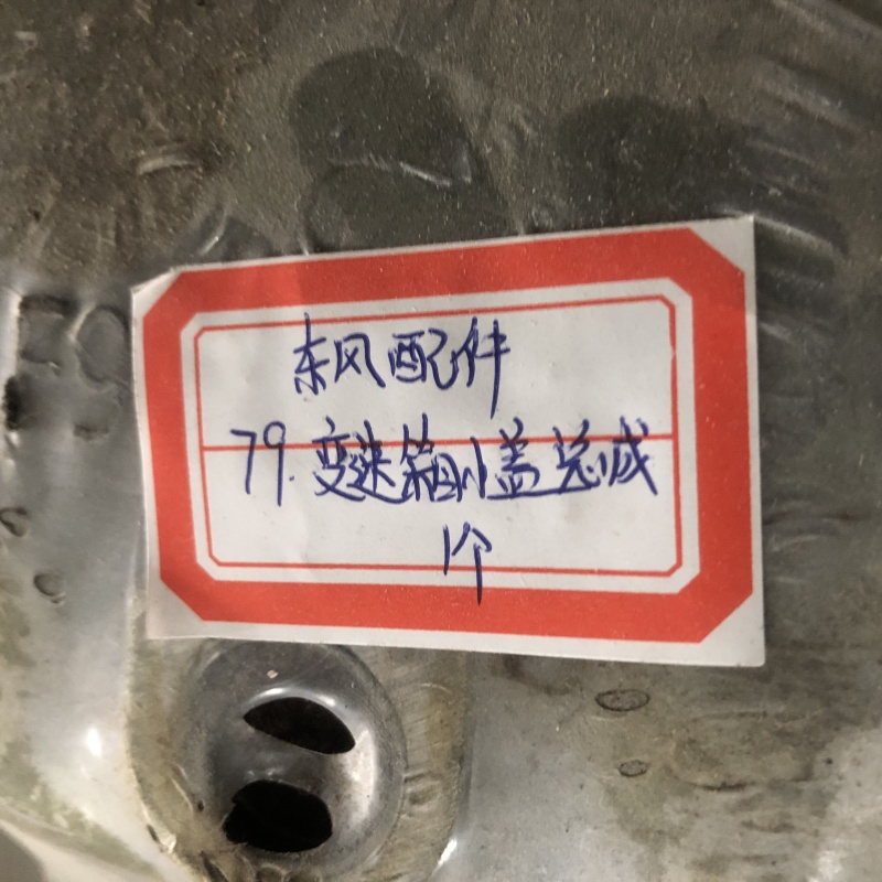 Durable Transmission Small Cover Assembly